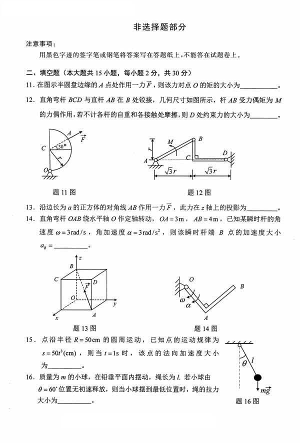 全国2014年10月自考《工程力学(一)》真题(图3) 全国2014年10月自考《工程力学(一)》真题(图3)