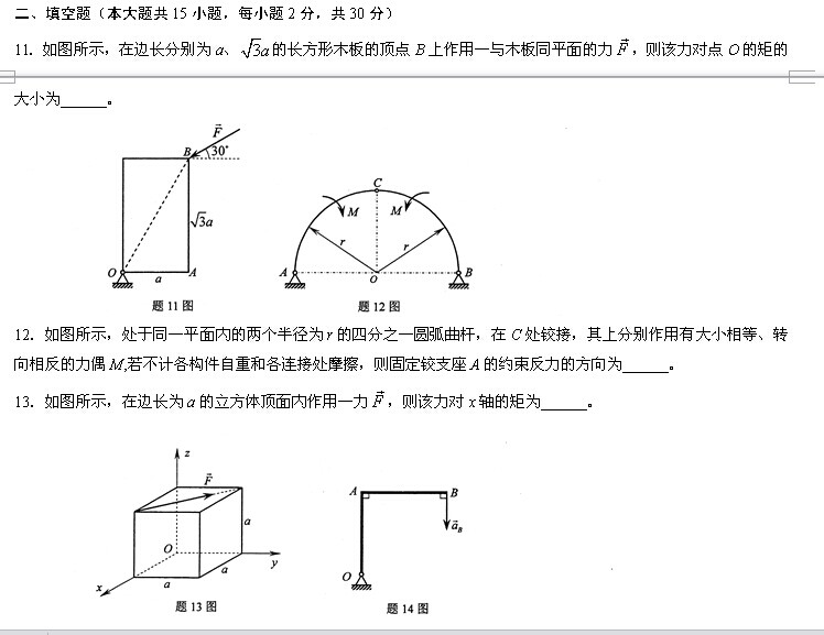 全国2014年4月高等教育自学考试工程力学(一)试题(图5) 全国2014年4月高等教育自学考试工程力学(一)试题(图5)