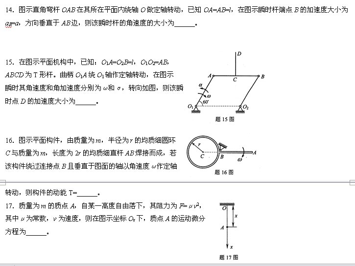 全国2014年4月高等教育自学考试工程力学(一)试题(图6) 全国2014年4月高等教育自学考试工程力学(一)试题(图6)