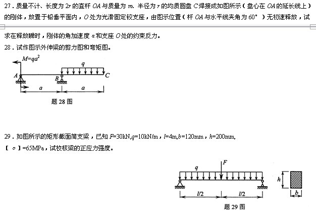 全国2014年4月高等教育自学考试工程力学(一)试题(图8) 全国2014年4月高等教育自学考试工程力学(一)试题(图8)