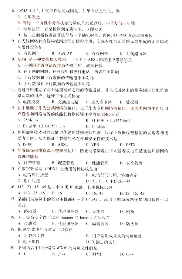 全国2014年10月自考《计算机网络技术》真题(图2) 全国2014年10月自考《计算机网络技术》真题(图2)