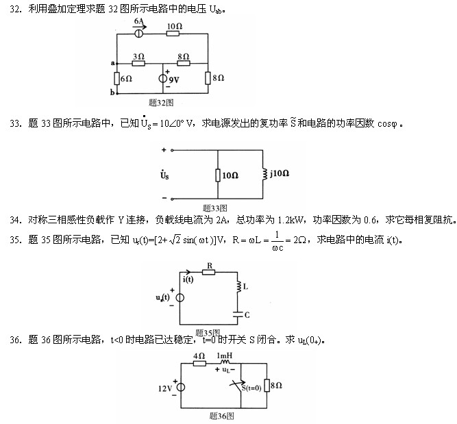 全国2011年1月高等教育自学考试电工原理试题(图6) 全国2011年1月高等教育自学考试电工原理试题(图6)