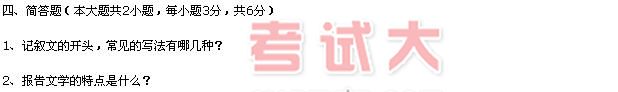 2001年1月份湖南自考《写作》真题(图1) 2001年1月份湖南自考《写作》真题(图1)