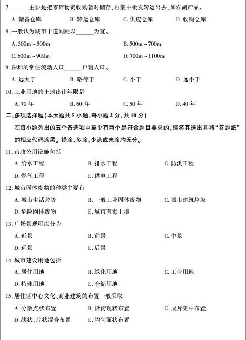 2017年10月自考城市规划与管理试题(图2) 2017年10月自考城市规划与管理试题(图2)