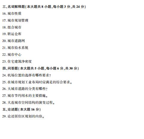 2017年10月自考城市规划与管理试题(图3) 2017年10月自考城市规划与管理试题(图3)