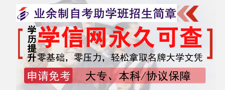专本套读的自考本科是不是骗人的(图1) 专本套读的自考本科是不是骗人的(图1)