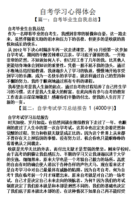 湖南自考学习技巧心得(图1) 湖南自考学习技巧心得(图1)