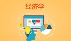 湖南自考《经济学_020101_本科》专业计划