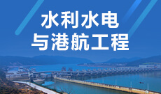 湖南自考《水利水电工程_081101_本科》专业计划