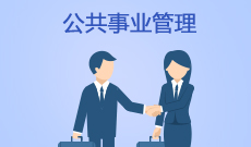 湖南自考《公共事业管理_120401_本科》专业计划