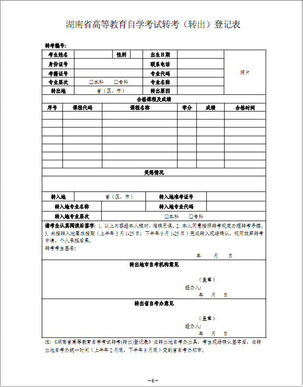 湖南省自学考试转籍转考工作办法(图1)