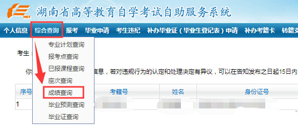 湖南自考成绩网上查询详细流程(图2)