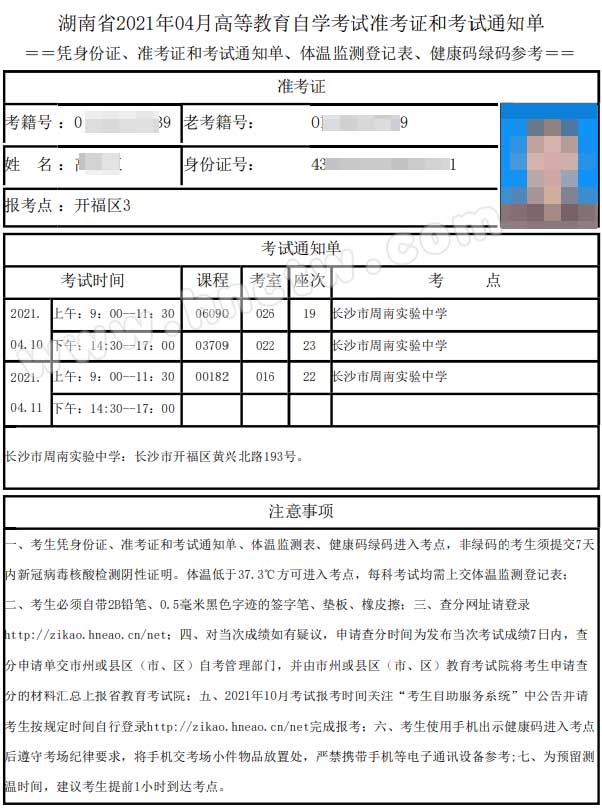 2021年4月湖南自考准考证打印入口及流程(图3)
