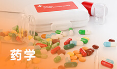 湖南自考《药学_100701_本科》专业计划