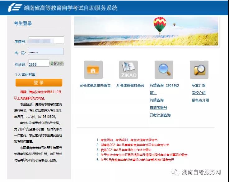 2023年4月湖南省自学考试准考证打印入口及流程(图3)