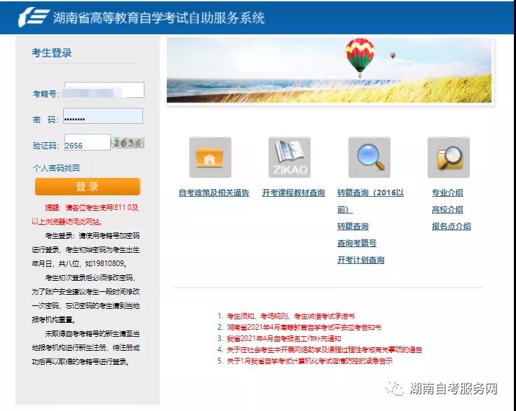 2022年4月湖南自考准考证打印入口及流程(图3)