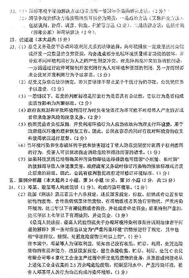 2018年湖南自考乡镇资源开发与环境保护模拟试题及答案二(图2)