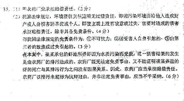 2018年湖南自考乡镇资源开发与环境保护模拟试题及答案二(图3)