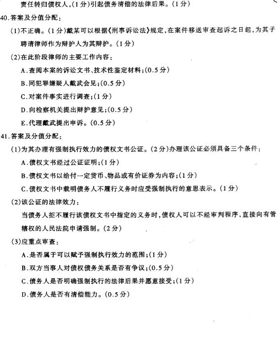 2018年湖南自考律师公证与仲裁制度模拟试题及答案八(图3)