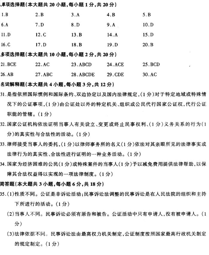 2018年湖南自考律师公证与仲裁制度模拟试题及答案八(图1)