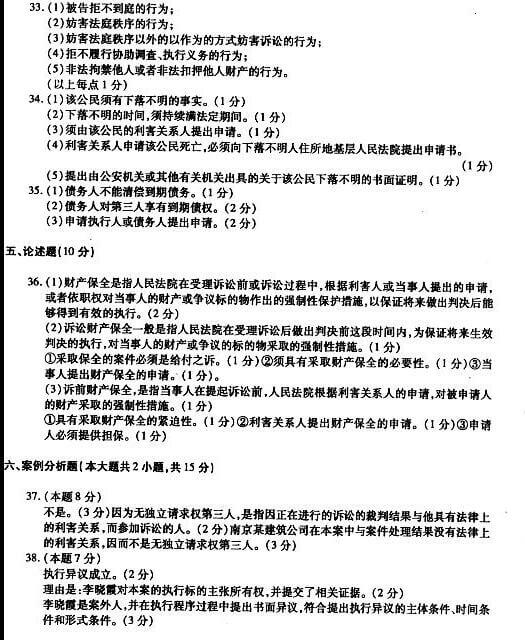 2018年湖南自考民事诉讼法原理与实务模拟试题及答案三(图2)