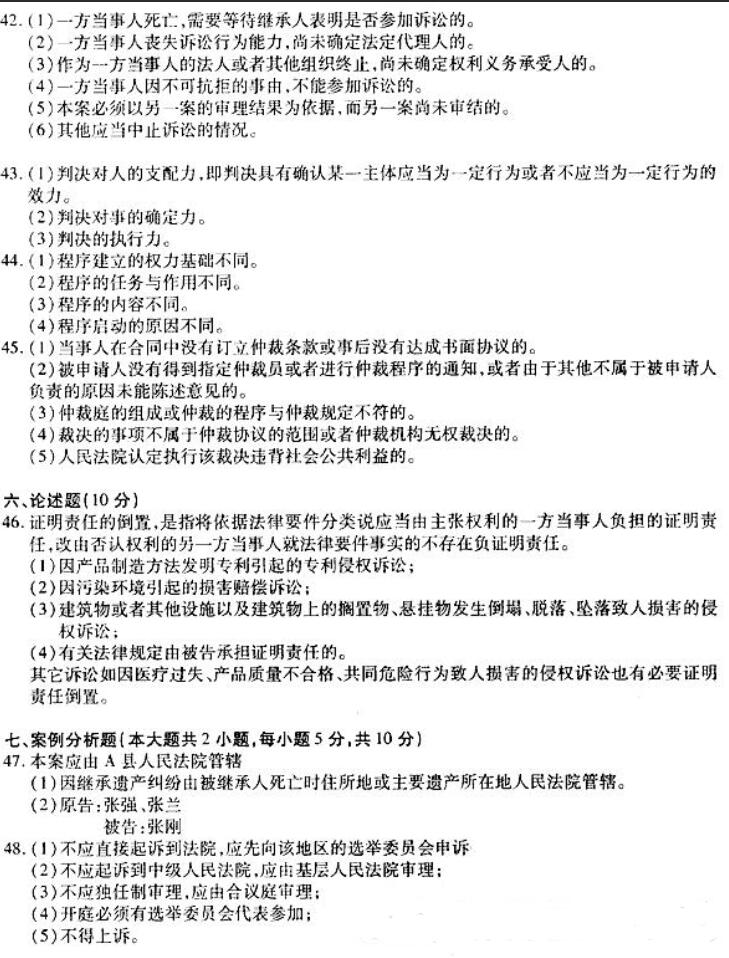 2018年湖南自考民事诉讼法原理与实务模拟试题及答案四(图2)