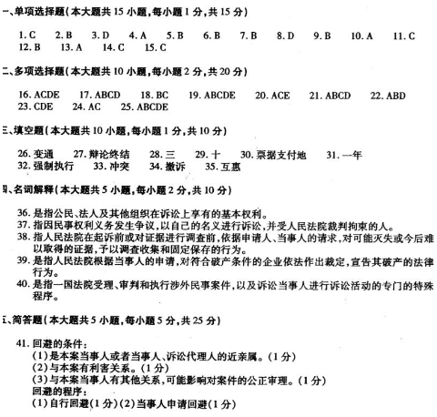 2018年湖南自考民事诉讼法原理与实务模拟试题及答案五(图1)