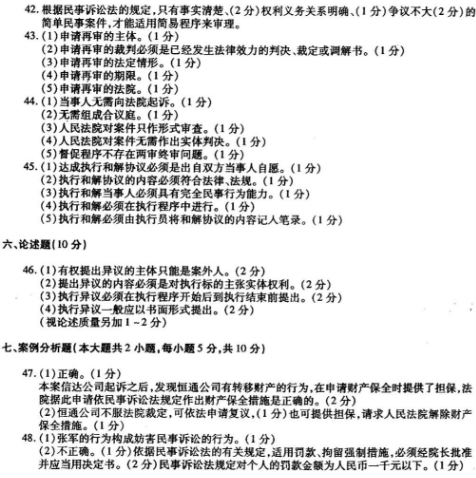 2018年湖南自考民事诉讼法原理与实务模拟试题及答案五(图2)