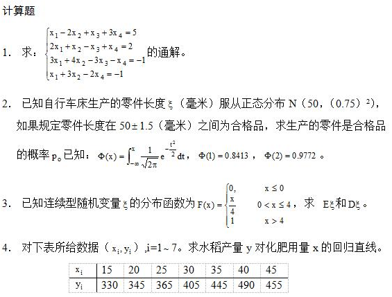 g02.png 2019年自考《高等数学(二)》试题及答案(图2)