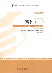 湖南自考教材写作（一）(图1)