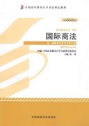 湖南自考教材国际商法