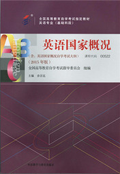 湖南自考教材英语国家概况(图1)