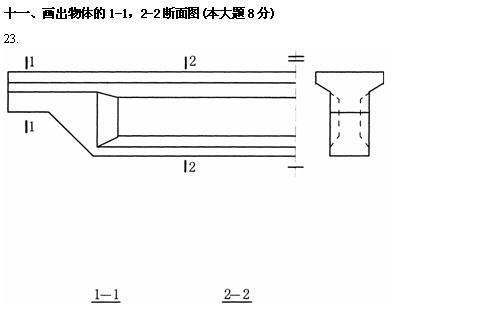 全国2010年4月高等教育土木工程制图自考试题(图10) 全国2010年4月高等教育土木工程制图自考试题(图10)