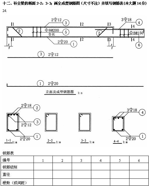 全国2010年4月高等教育土木工程制图自考试题(图11) 全国2010年4月高等教育土木工程制图自考试题(图11)