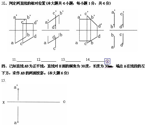 全国2010年4月高等教育土木工程制图自考试题(图4) 全国2010年4月高等教育土木工程制图自考试题(图4)