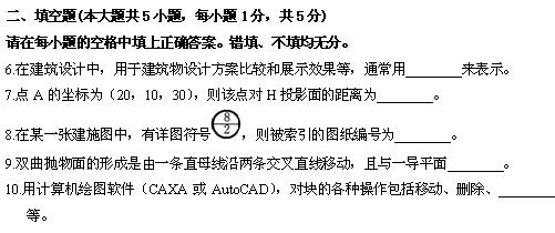 全国2010年4月高等教育土木工程制图自考试题(图3) 全国2010年4月高等教育土木工程制图自考试题(图3)