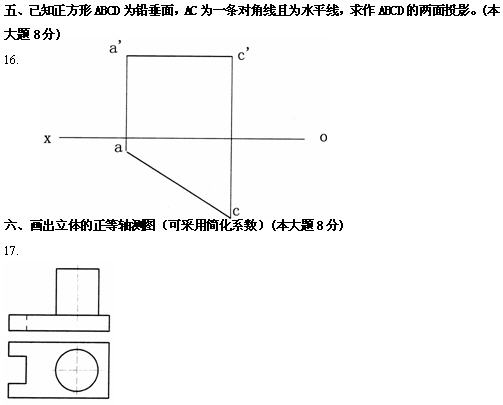 全国2010年4月高等教育土木工程制图自考试题(图5) 全国2010年4月高等教育土木工程制图自考试题(图5)