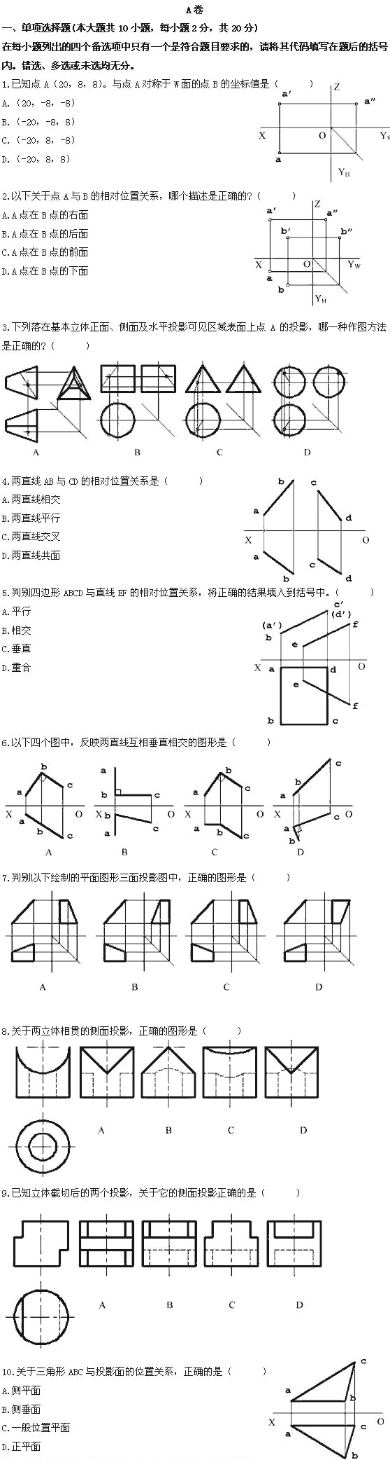 浙江省2009年7月高等教育自学考试机械制图(三)试题(图1) 浙江省2009年7月高等教育自学考试机械制图(三)试题(图1)