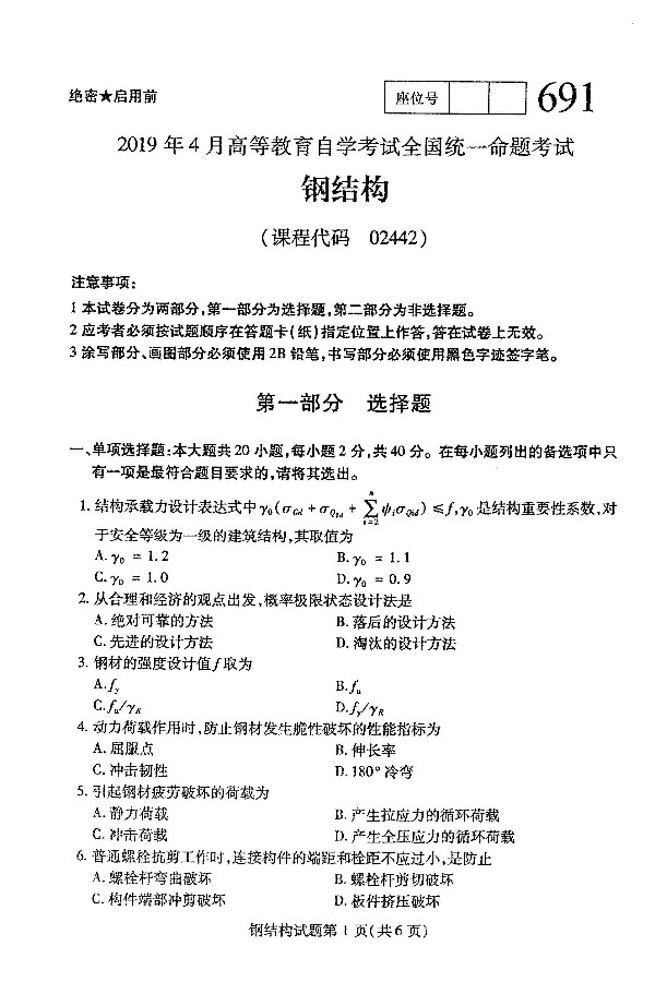 2019年4月自考02442钢结构真题(图1) 2019年4月自考02442钢结构真题(图1)