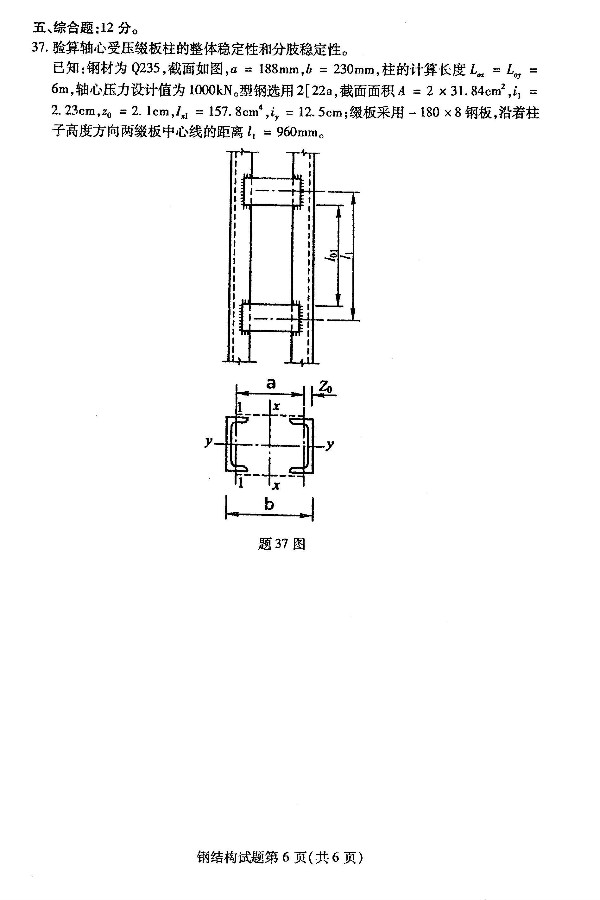 2019年4月自考02442钢结构真题(图6) 2019年4月自考02442钢结构真题(图6)
