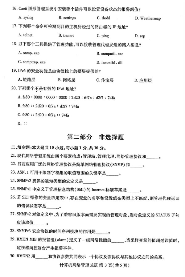 2019年4月自考02379计算机网络管理真题(图1) 2019年4月自考02379计算机网络管理真题(图1)