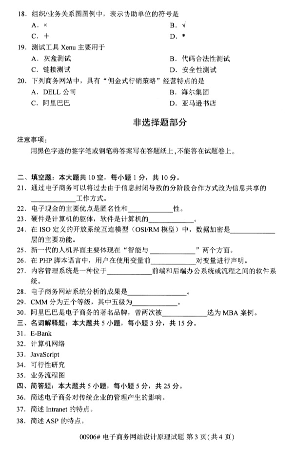 2019年4月自考电子商务网站设计原理真题(图1) 2019年4月自考电子商务网站设计原理真题(图1)