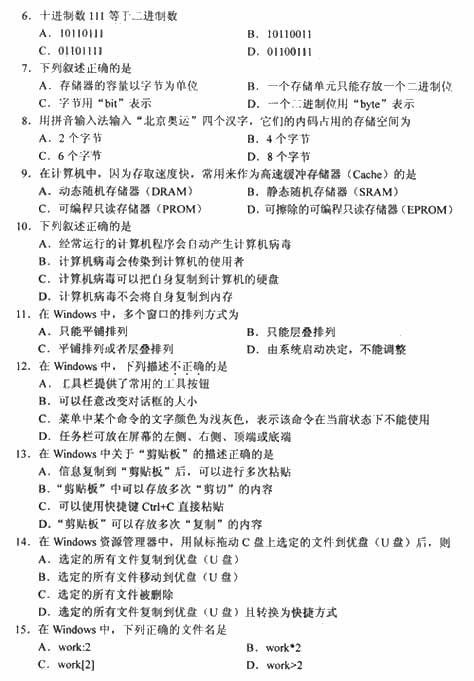 全国2009年4月高等教育自学考试计算机应用基础试卷(图2) 全国2009年4月高等教育自学考试计算机应用基础试卷(图2)