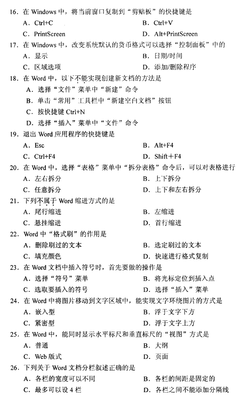 全国2009年4月高等教育自学考试计算机应用基础试卷(图3) 全国2009年4月高等教育自学考试计算机应用基础试卷(图3)