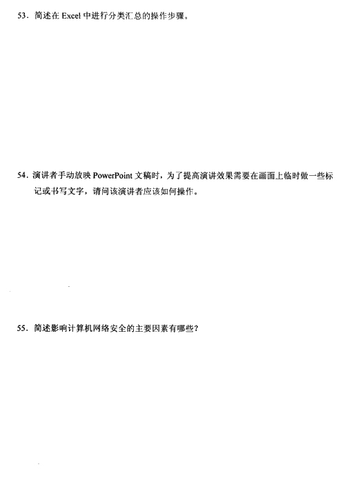 全国2009年4月高等教育自学考试计算机应用基础试卷(图7) 全国2009年4月高等教育自学考试计算机应用基础试卷(图7)