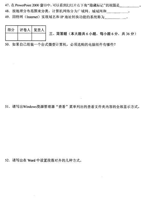 全国2009年4月高等教育自学考试计算机应用基础试卷(图6) 全国2009年4月高等教育自学考试计算机应用基础试卷(图6)