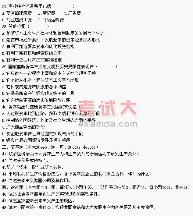 全国2004年4月高等教育自学考试马克思主义政治经济学原理试题(图1)