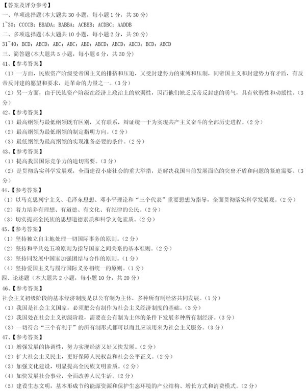 全国2009年10月高等教育自学考试毛泽东思想、邓小平理论和“三个代表”重要思想概论试题(图1) 全国2009年10月高等教育自学考试毛泽东思想、邓小平理论和“三个代表”重要思想概论试题(图1)
