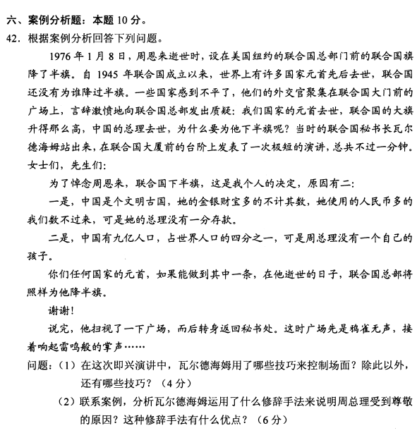 2019年4月自考公共关系口才真题(图5) 2019年4月自考公共关系口才真题(图5)