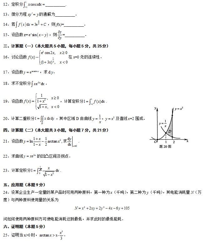 全国2013年1月高等教育自学考试高等数学(一)试题2.png 全国2013年1月自考高等数学(一)真题(图2)
